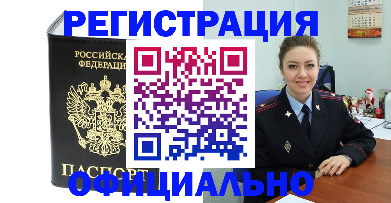 прописка в Малоярославце
